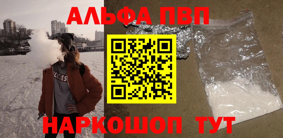 A-PVP Соль  Вход с VPN  Тихорецк  APVP кристаллы  купить наркоту  Alpha-PVP мука 