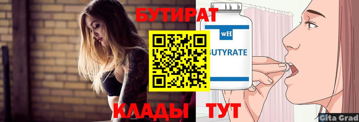 БУТИРАТ Butirat  Вход с VPN  Тихорецк 