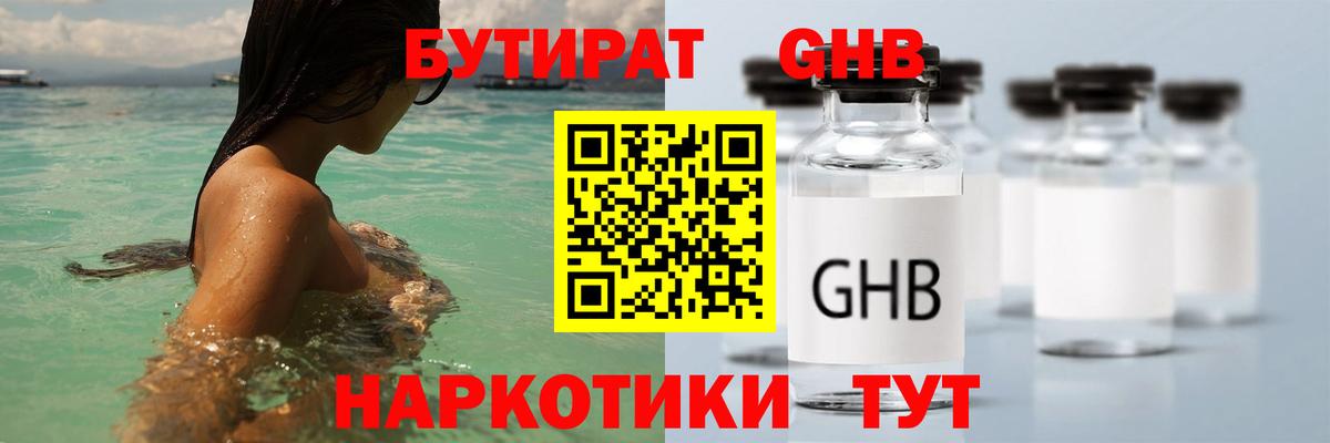 БУТИРАТ Butirat Тихорецк
