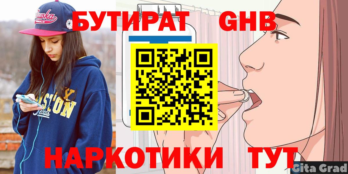 Бутират жидкий экстази  Вход с VPN  Тихорецк 