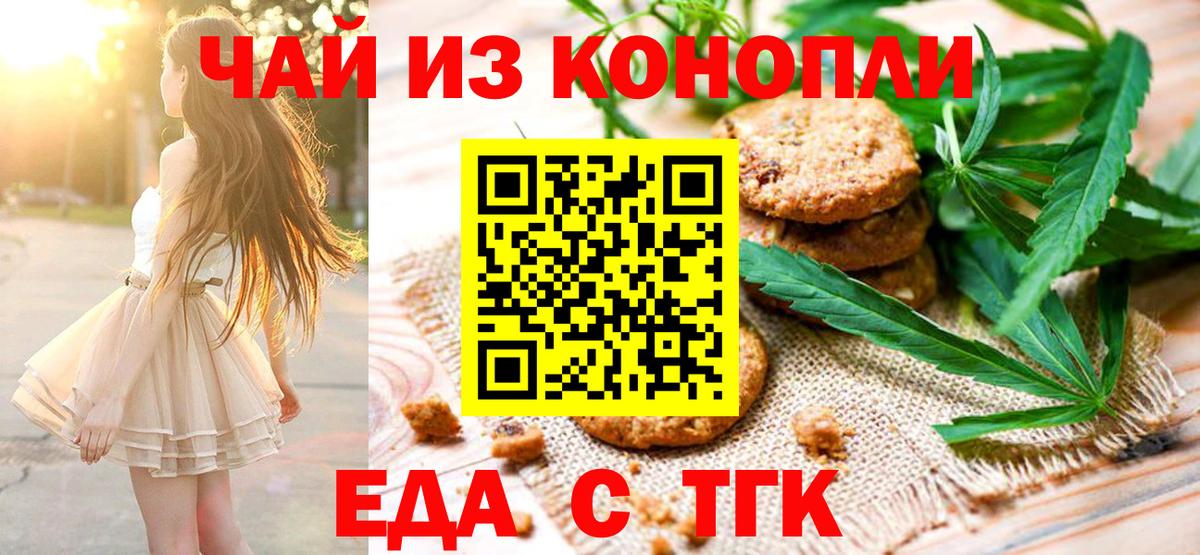 Тихорецк  Еда ТГК конопля  Вход с VPN 