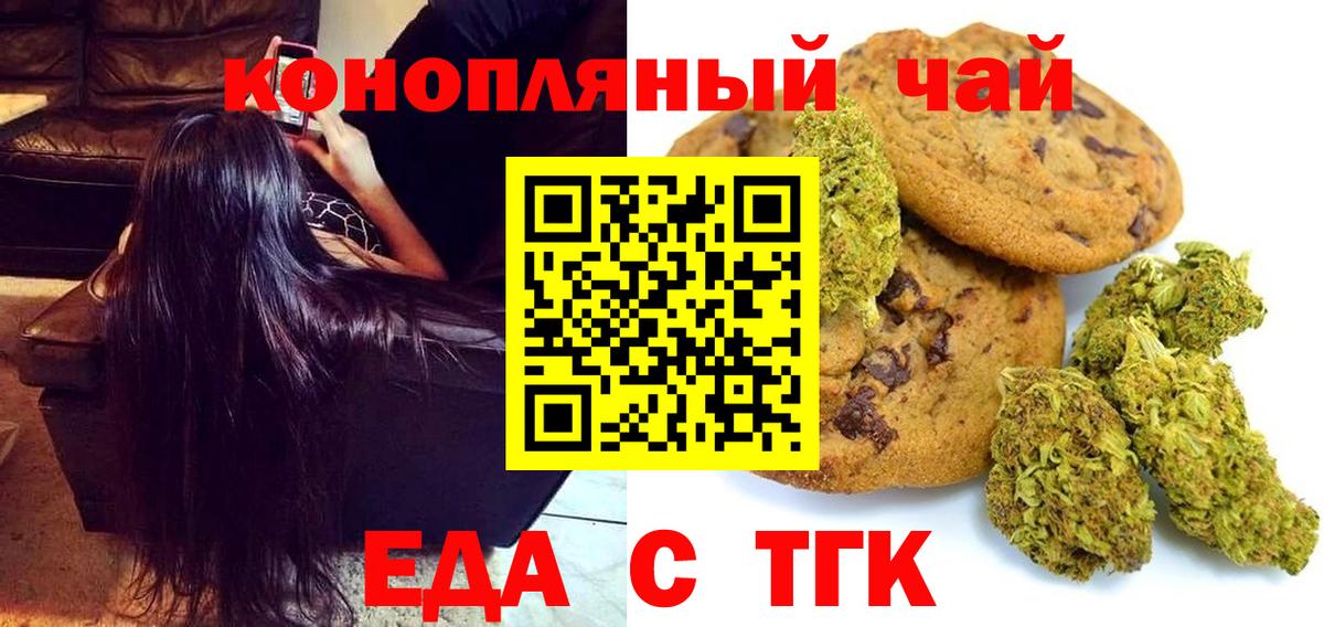 Тихорецк  Печенье с ТГК конопля  Вход с VPN 