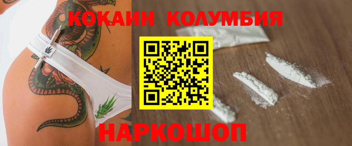 COCAIN  COCAIN Колумбийский  Вход с VPN  Тихорецк 