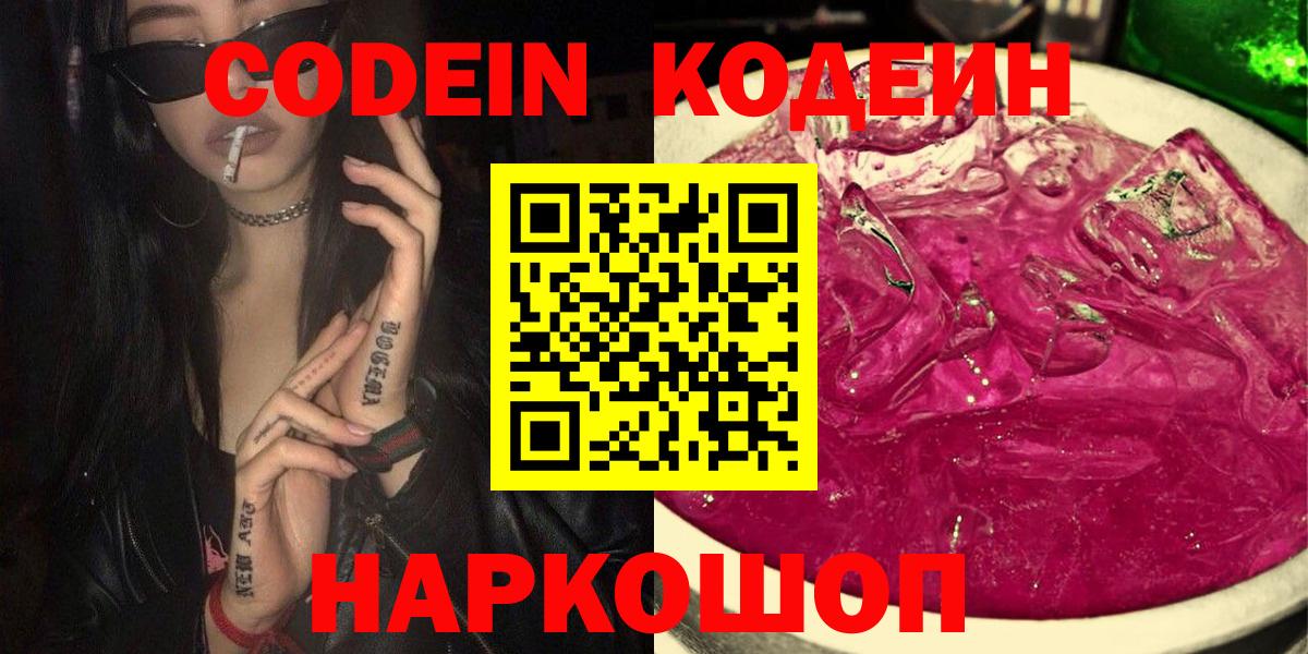 Codein Purple Drank  где найти наркотики  Тихорецк  Кодеин напиток Lean (лин)  Вход с VPN 