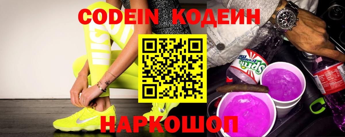 Codein Purple Drank  Вход с VPN  Тихорецк  Кодеиновый сироп Lean напиток Lean (лин) 