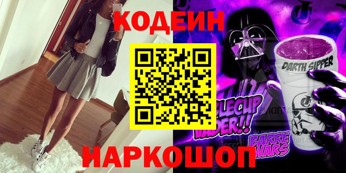 Кодеиновый сироп Lean напиток Lean (лин) Тихорецк