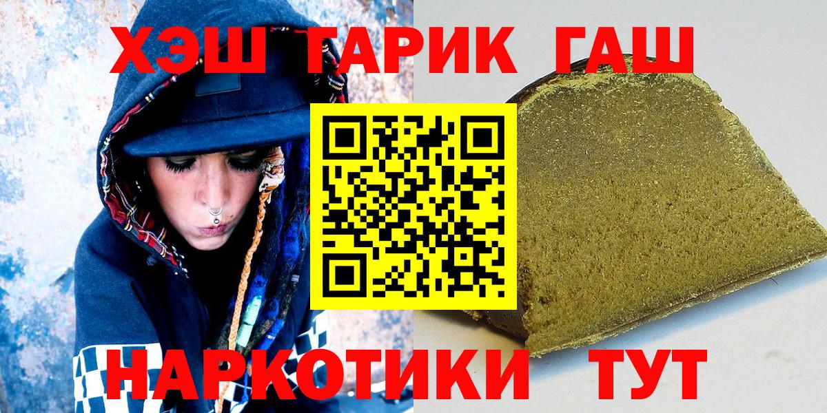 Тихорецк  ГАШИШ Premium  ГАШ hashish  Гашиш  Вход с VPN 