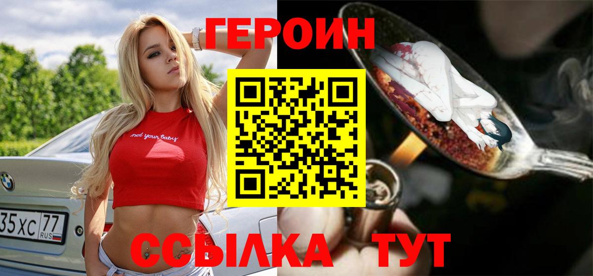ГЕРОИН афганец  Вход с VPN  Перец  Тихорецк 