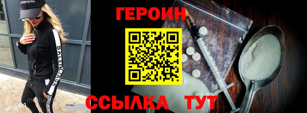 Героин VHQ Тихорецк