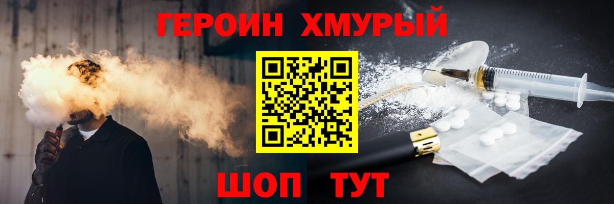 ГЕРОИН хмурый Тихорецк