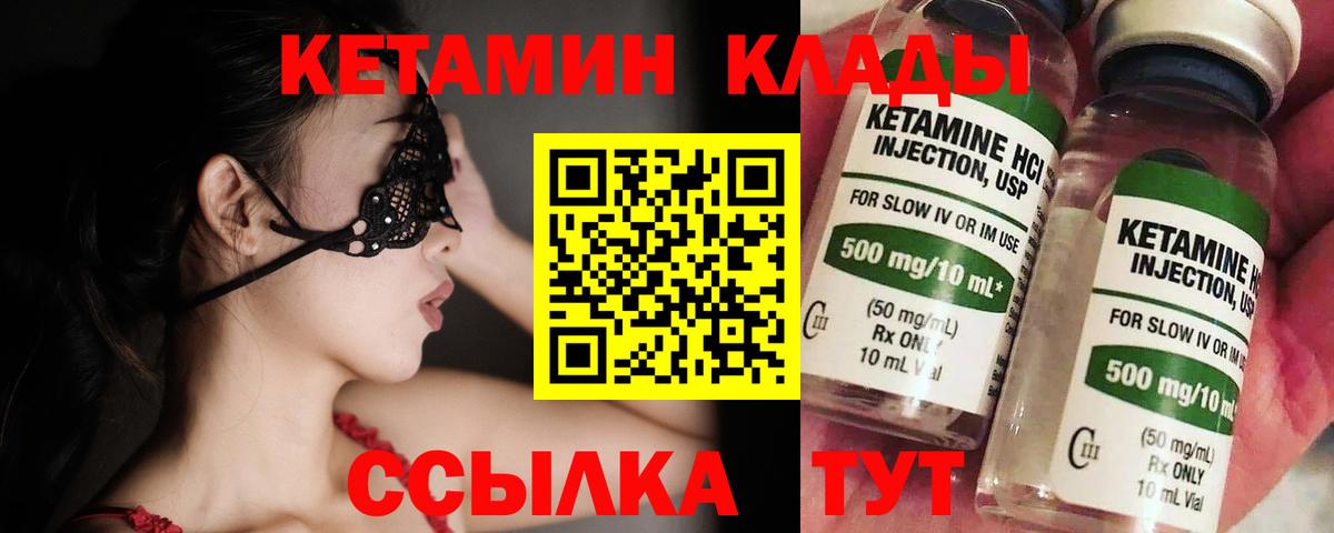 Кетамин ketamine  Вход с VPN  Тихорецк 