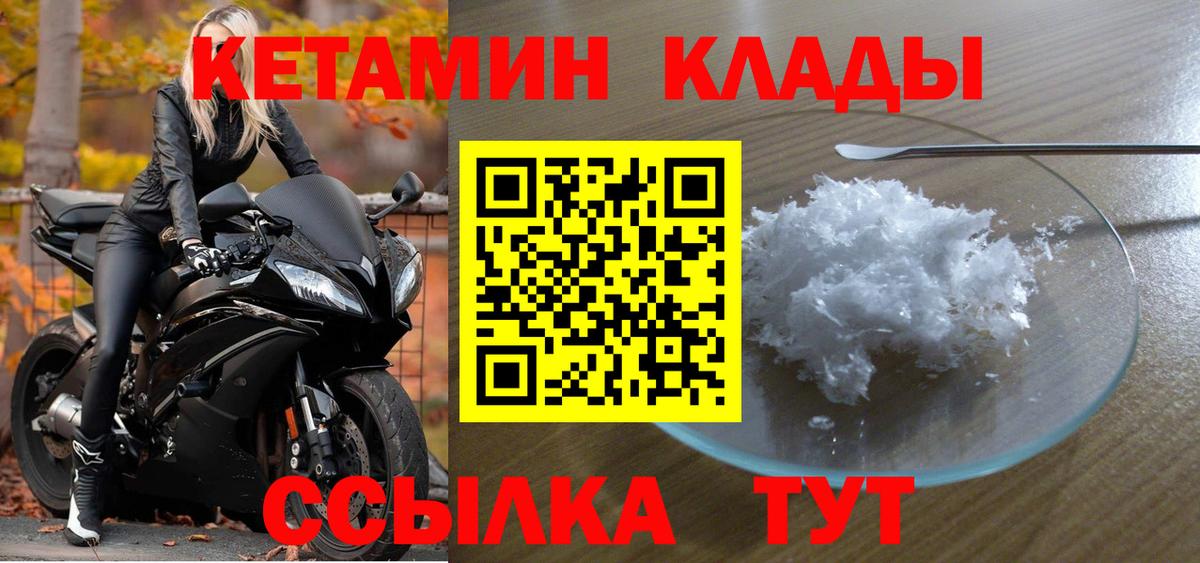 Кетамин VHQ  дарк нет клад  Тихорецк  Кетамин VHQ  Вход с VPN 