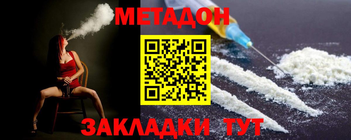 Тихорецк  МЕТАДОН белоснежный  купить   Вход с VPN 