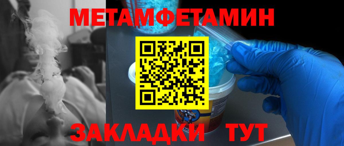 Первитин Methamphetamine Тихорецк