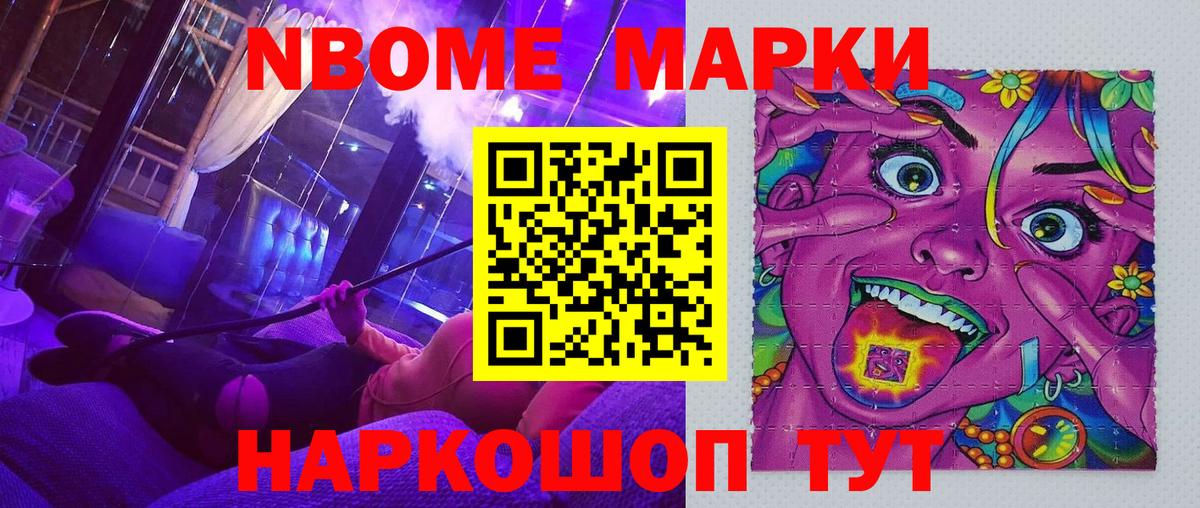 Марки N-bome 1500мкг  Вход с VPN  Марки N-bome 1500мкг  Марки 25I-NBOMe  Тихорецк 