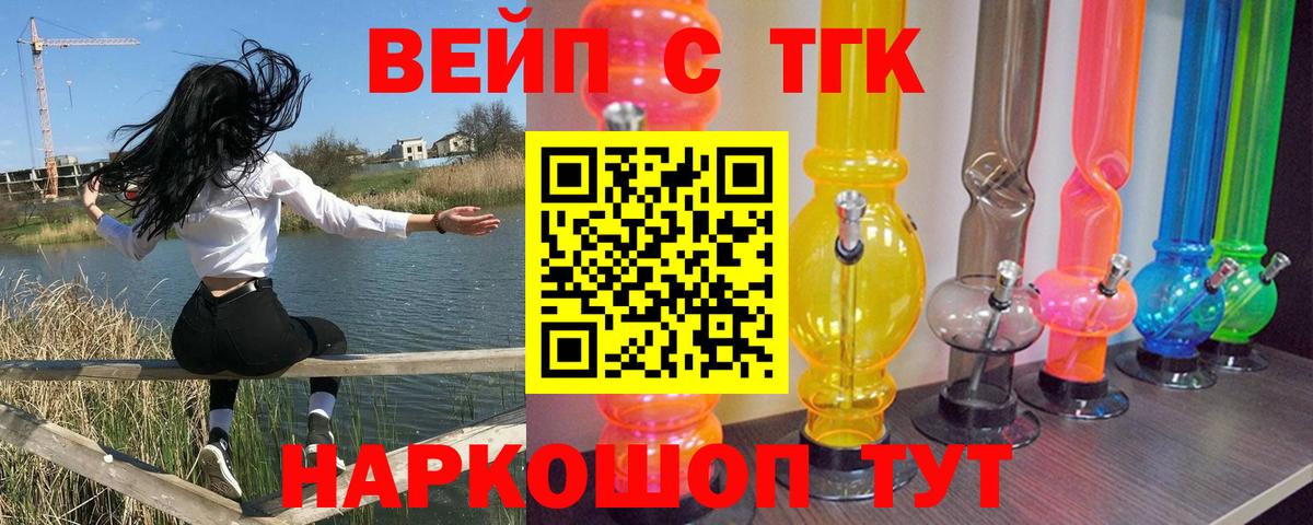 ТГК вейп Тихорецк